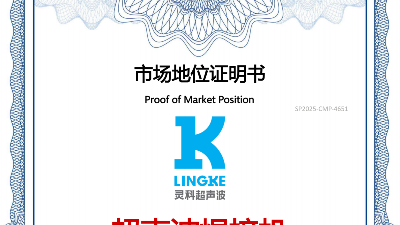 全球銷量第一？靈科超聲波到底有何能耐？
